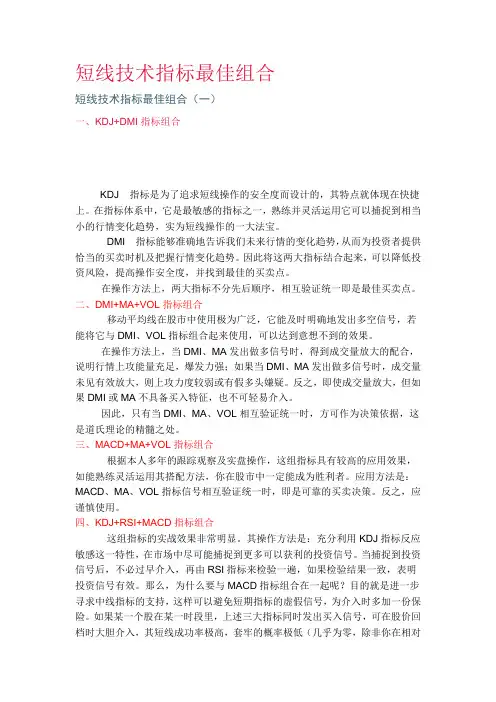 短线技术指标最佳组合