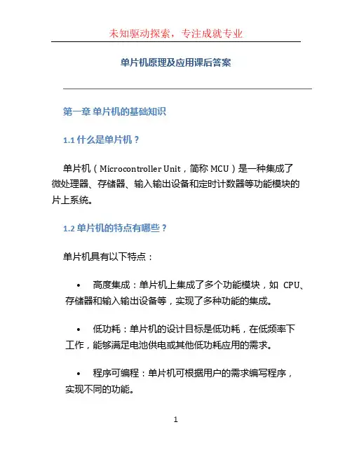 单片机原理及应用课后答案 (5)