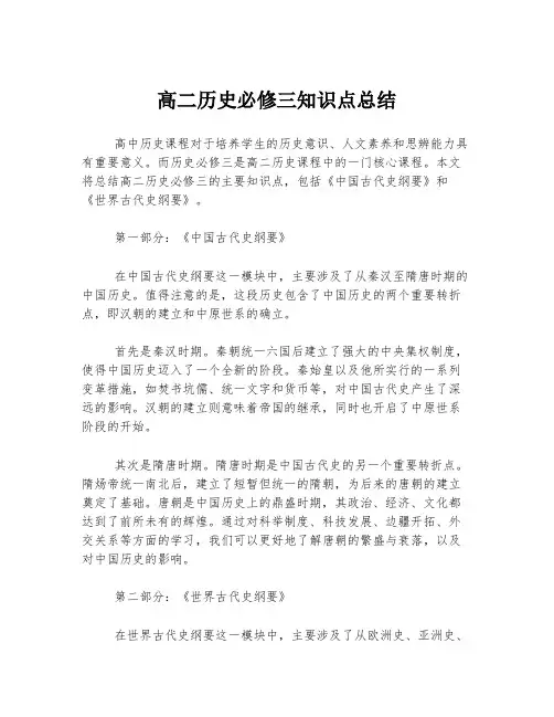 高二历史必修三知识点总结