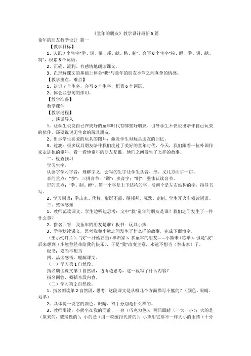 《童年的朋友》教学设计最新5篇