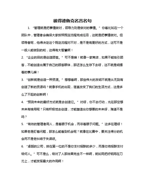 彼得德鲁克名言名句