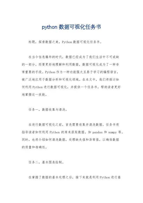 python数据可视化任务书