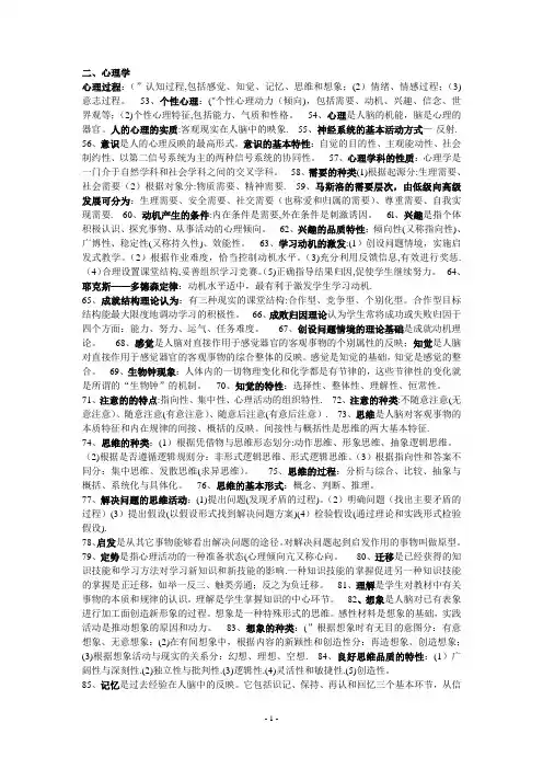 整理后教师职称晋升理论知识考试复习资料