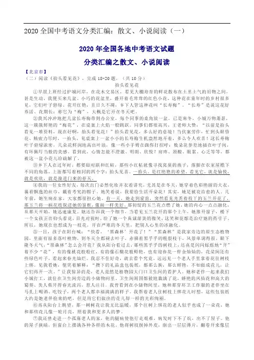 2020全国中考语文分类汇编：散文、小说阅读(一)