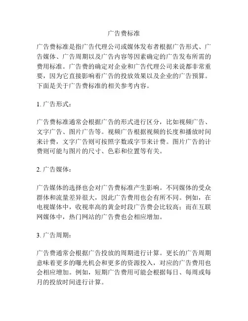 广告费标准