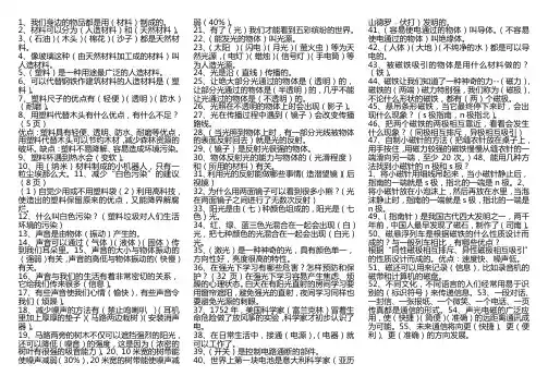 冀教科学3下册有答案