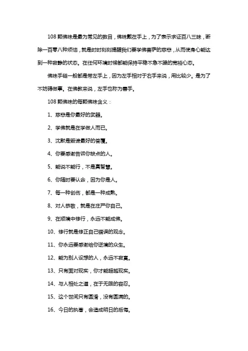 108珠的含义