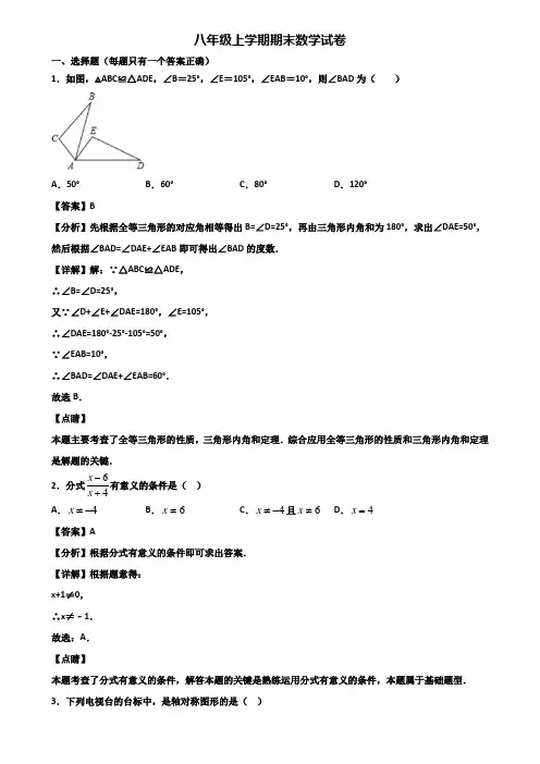 ∥3套精选试卷∥2018年济南市八年级上学期数学期末学业水平测试试题