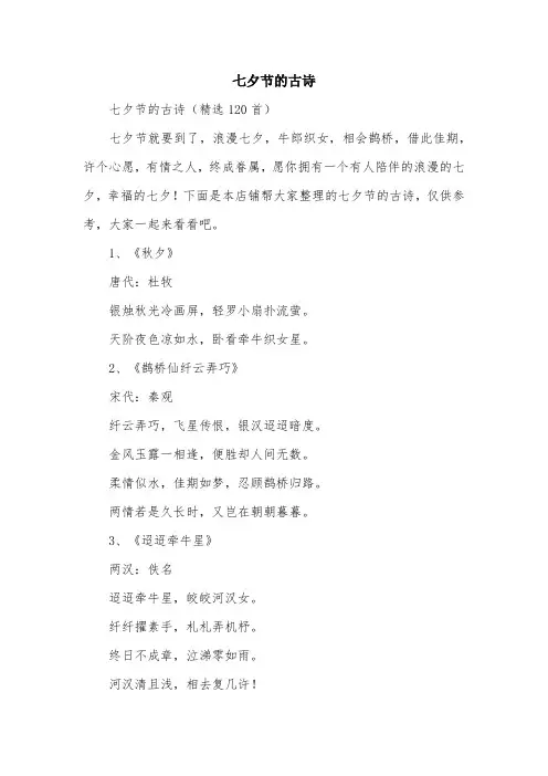 七夕节的古诗