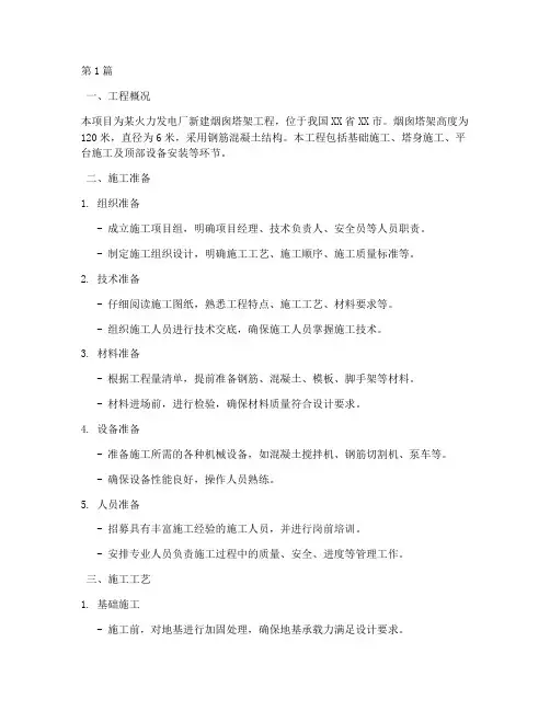 烟囱塔架工程施工方案(3篇)