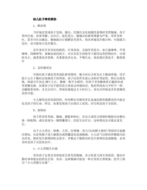 幼儿肚子疼的原因有什么