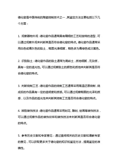 德化窑鉴定方法