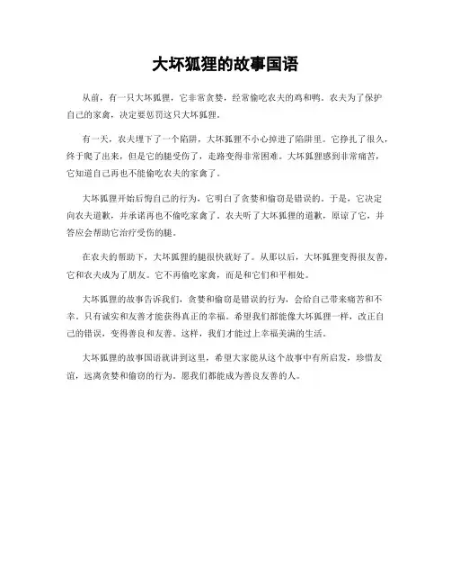 大坏狐狸的故事国语