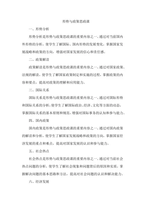 形势与政策思政课