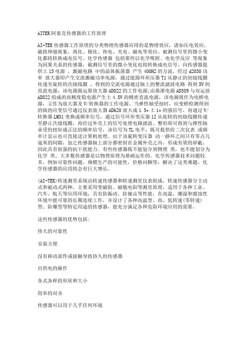 AITEK阿泰克传感器的工作原理_3