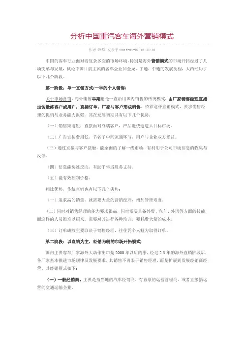 分析中国重汽客车海外营销模式
