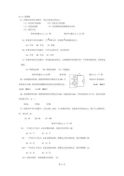 电工技术第2章习题答案