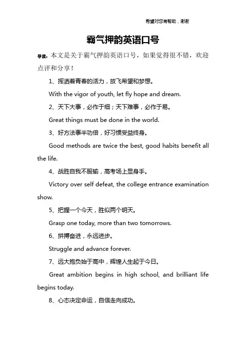 霸气押韵英语口号