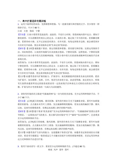 全国各地备战高考语文分类：扩展语段综合题汇编及详细答案