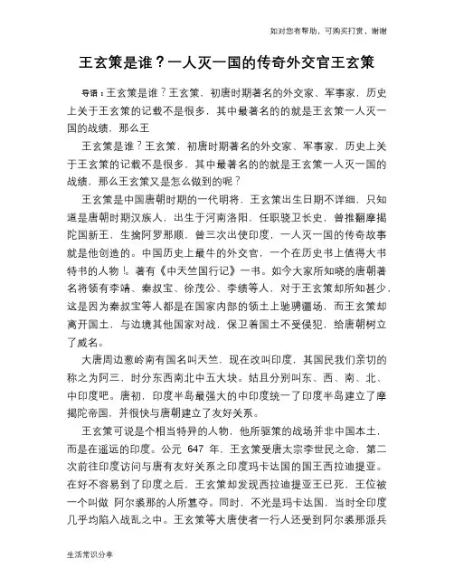 历史趣谈王玄策是谁？一人灭一国的传奇外交官王玄策