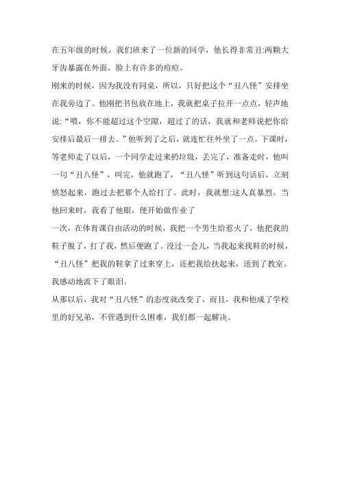 我的新同学作文五年级下册四百字