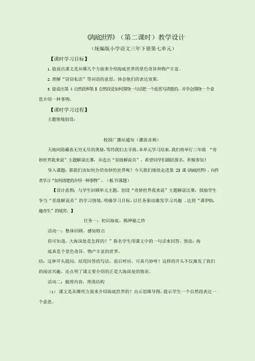 《海底世界》(第二课时)教学设计