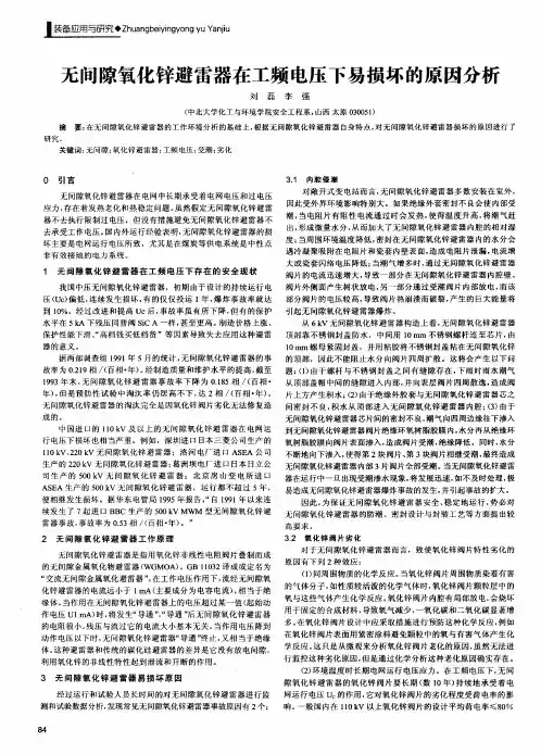 无间隙氧化锌避雷器在工频电压下易损坏的原因分析