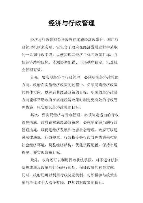 经济与行政管理
