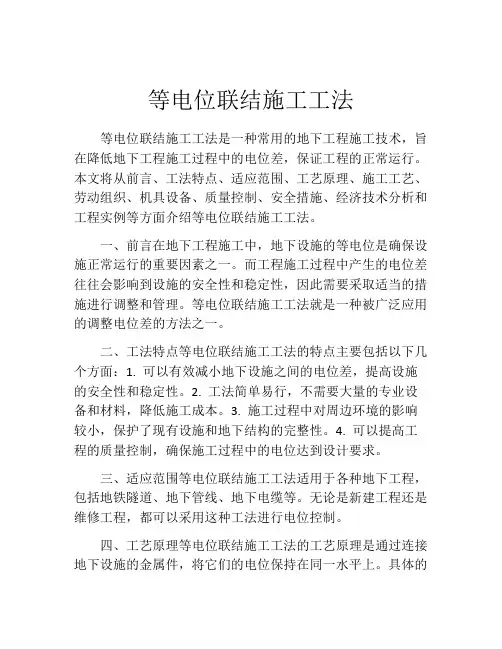等电位联结施工工法(2)
