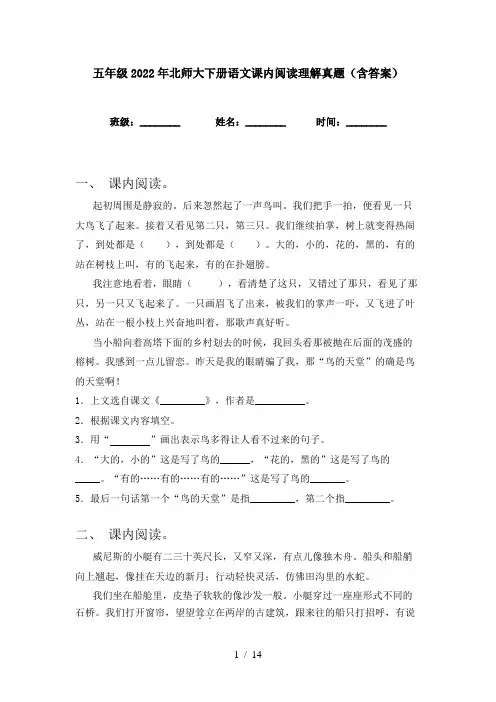 五年级2022年北师大下册语文课内阅读理解真题(含答案)