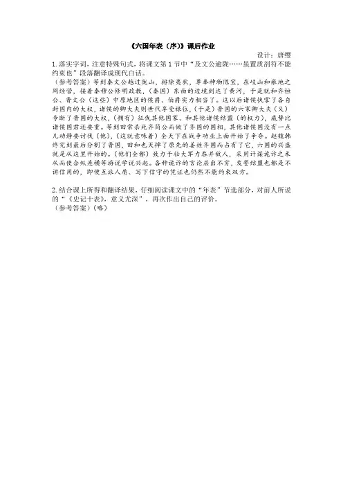 《六国年表序》课后作业