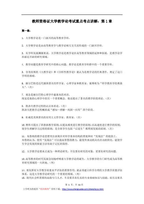【免费】【内部资料】教师资格证大学教学论考试重点考点讲解