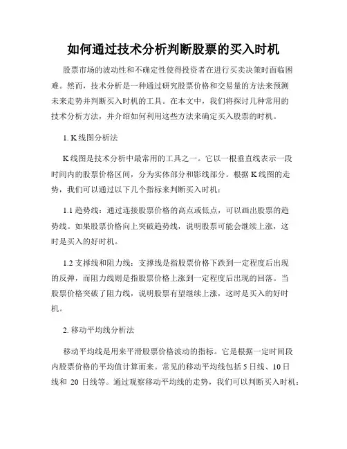 如何通过技术分析判断股票的买入时机