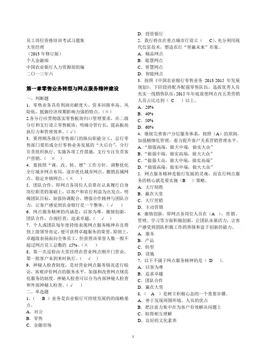 大堂经理考试习题集( 含答案).