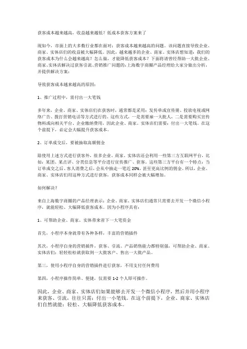 获客成本越来越高,收益越来越低？低成本获客方案来了