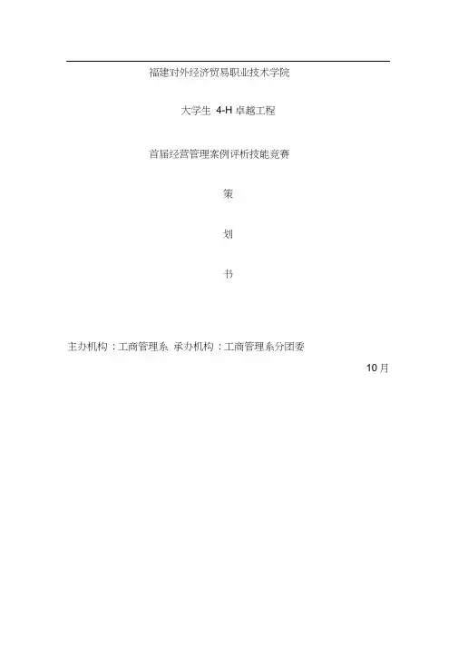 案例分析大赛策划书模板