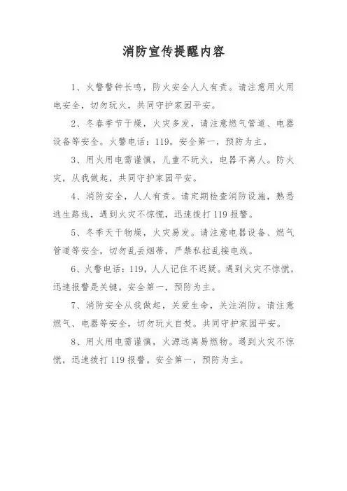 消防宣传提醒内容