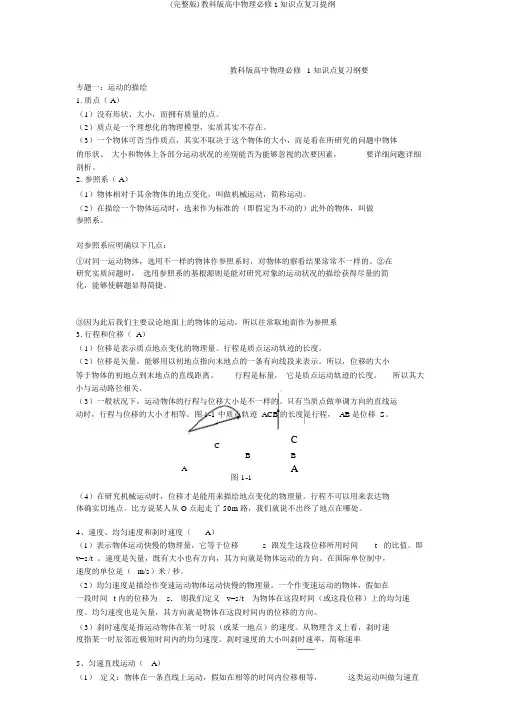 (完整版)教科版高中物理必修1知识点复习提纲