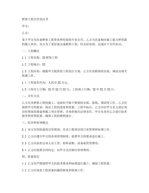 桥架工程合作协议书怎么写