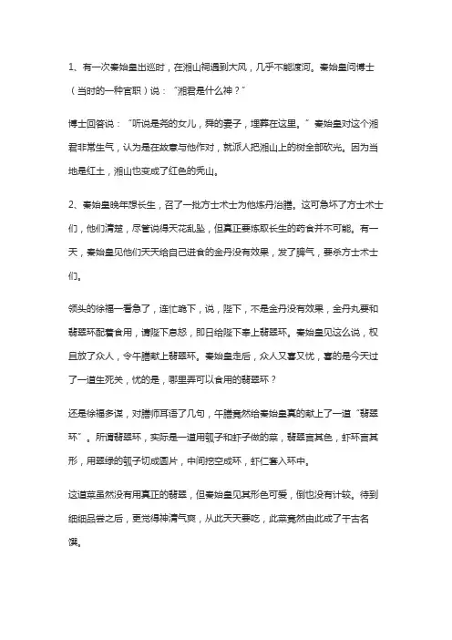 秦始皇传颂千古的故事30字