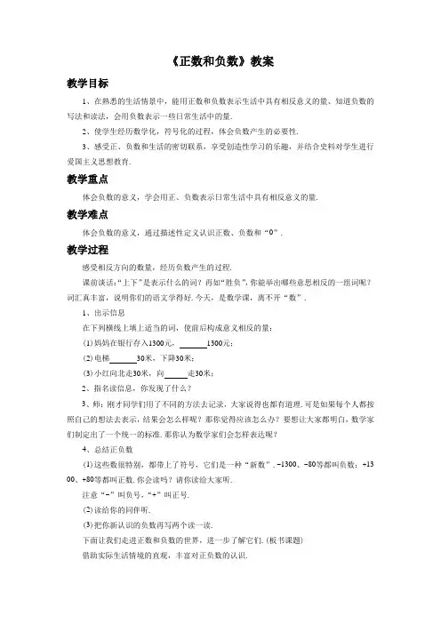 苏科版七年级数学上册《正数和负数》教案