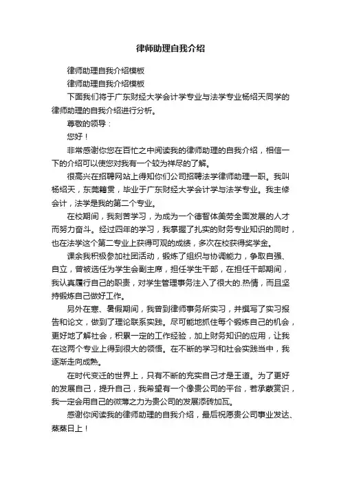 律师助理自我介绍