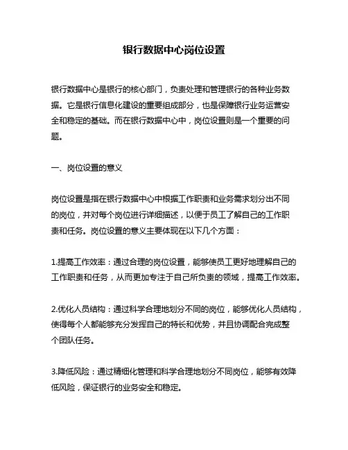 银行数据中心岗位设置