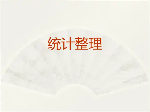 统计知识整理