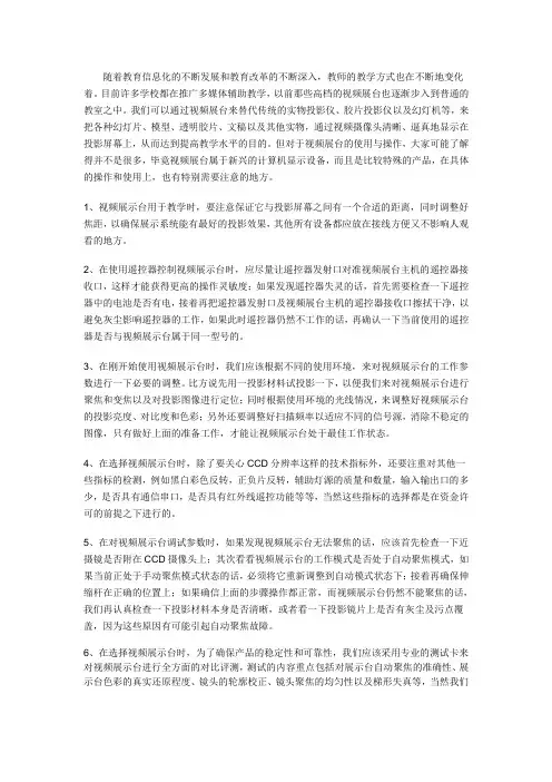 展台的使用及注意事项
