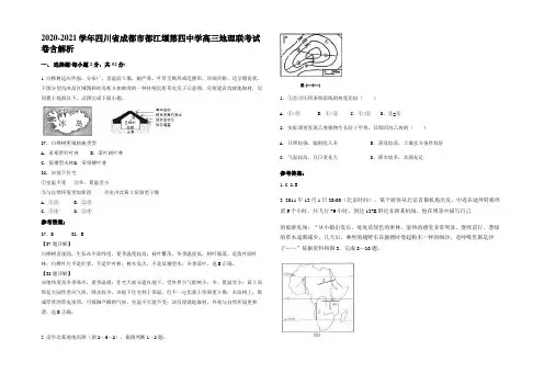 2020-2021学年四川省成都市都江堰第四中学高三地理联考试卷含解析