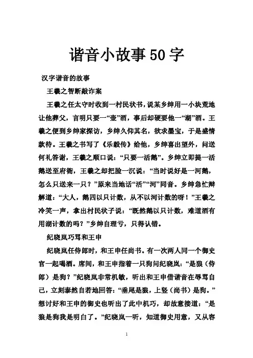 谐音小故事50字