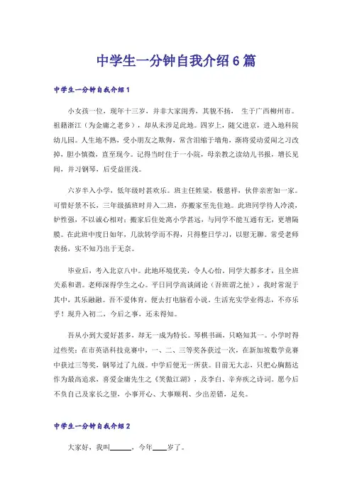 中学生一分钟自我介绍6篇