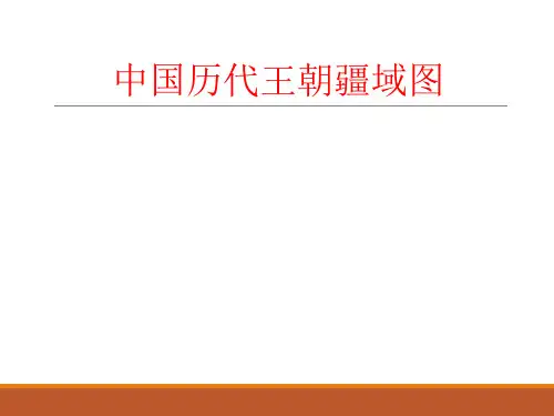 中国历史朝代疆域图