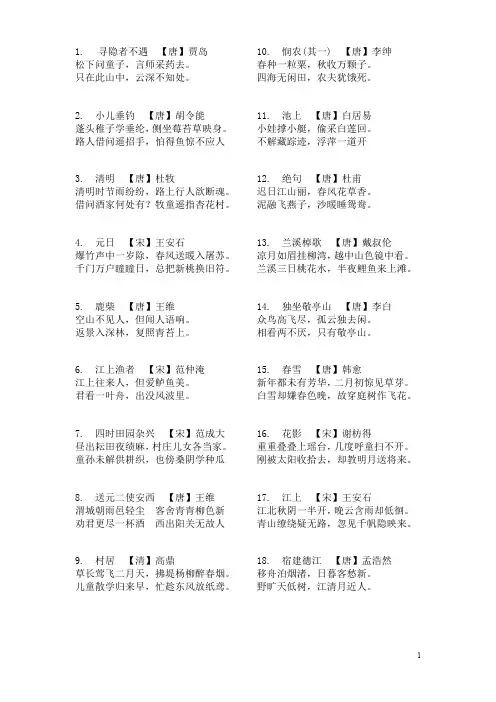 小学三年级必背古诗55首全文